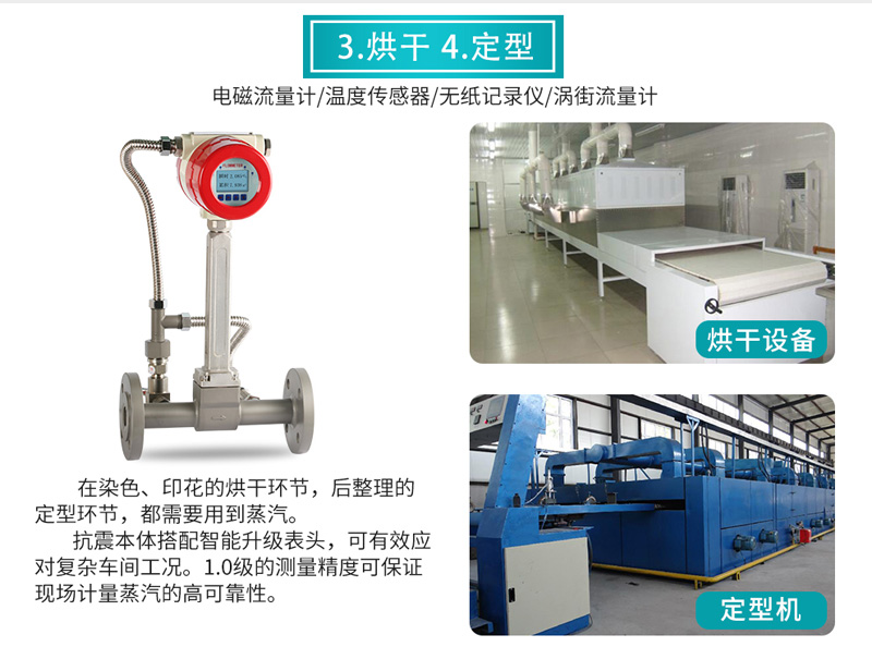 渦街流量計在印染行業的應用