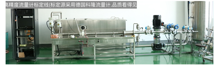 米科高精度流量計(jì)標(biāo)定線.jpg