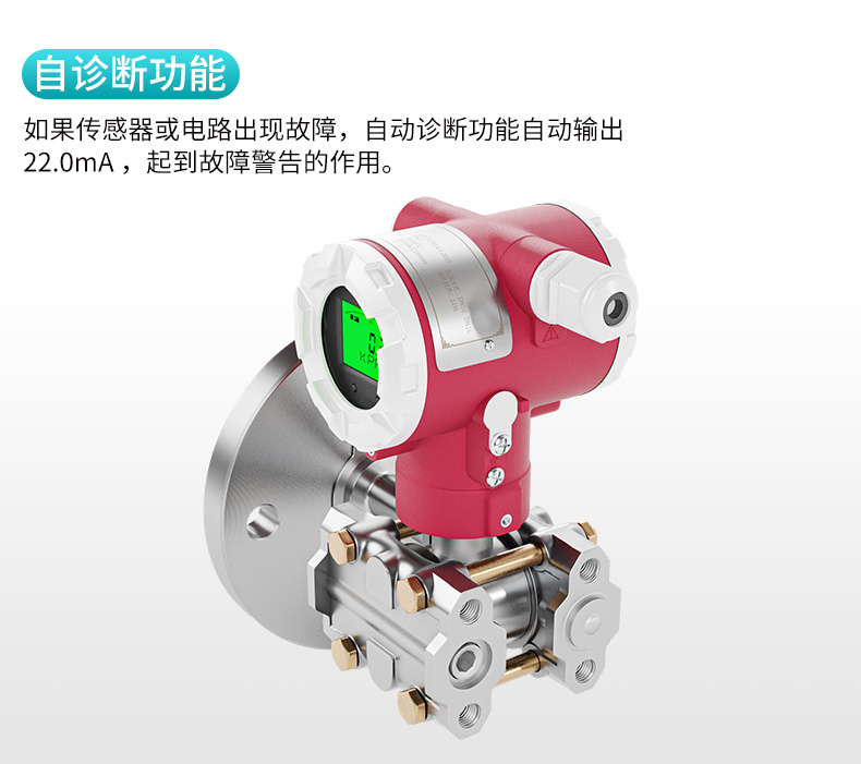 米科MIK-2051LT-D單法蘭液位變送器自診斷功能