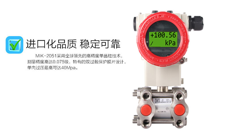 MIK-2051差壓變送器穩(wěn)定可靠