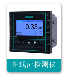 在線ph檢測儀