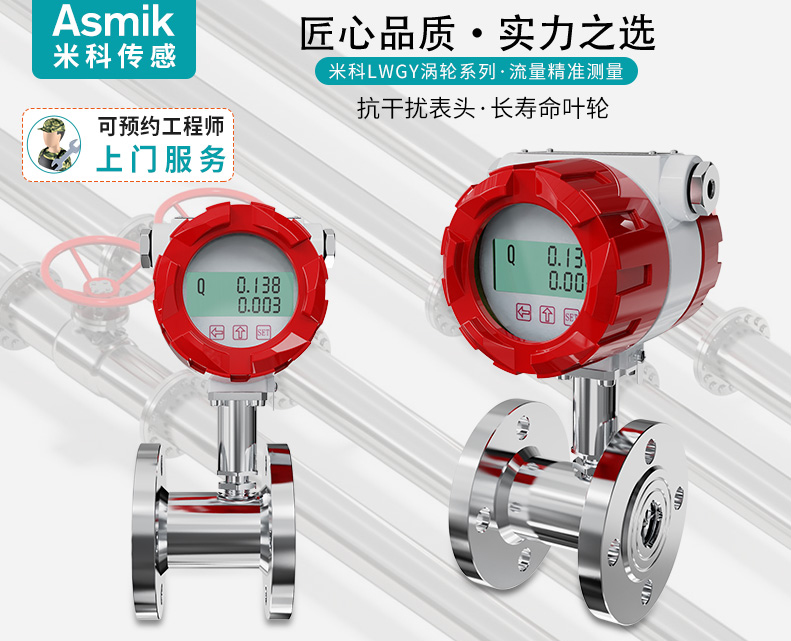 米科渦輪流量計 米科渦輪流量計