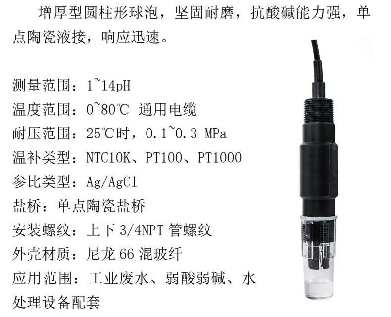 MIK-pH-5019產品參數