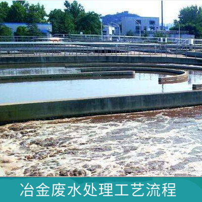 在線pH計在冶金廢水上的應用