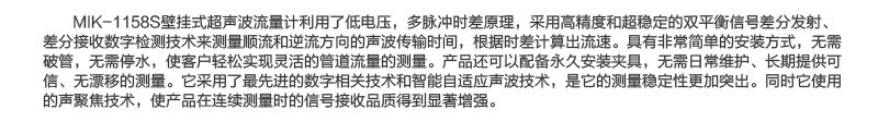米科MIK-1158R超聲波冷熱量表簡介