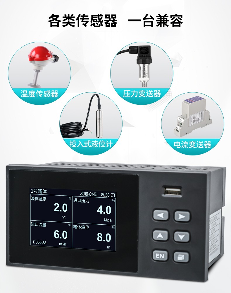 各類傳感器,一臺兼容