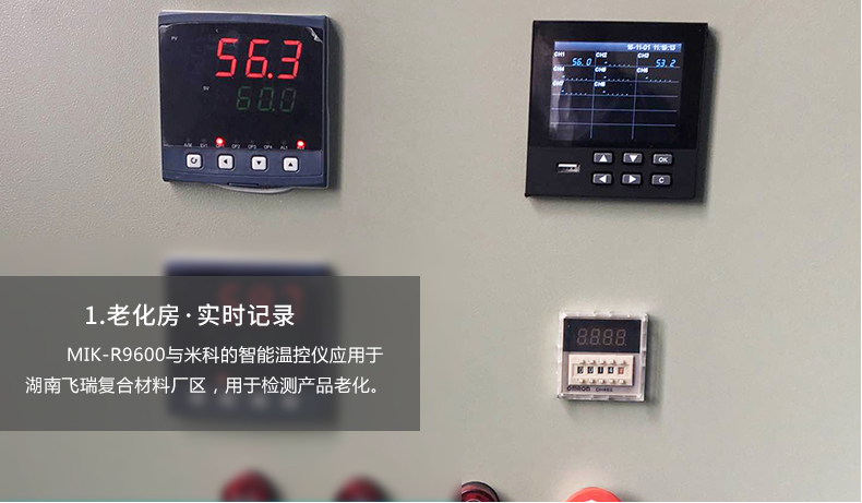 MIK-R9600無紙記錄儀應用于老化房