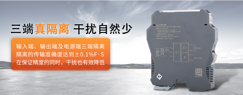 MIK-603S信號(hào)隔離器特點(diǎn)