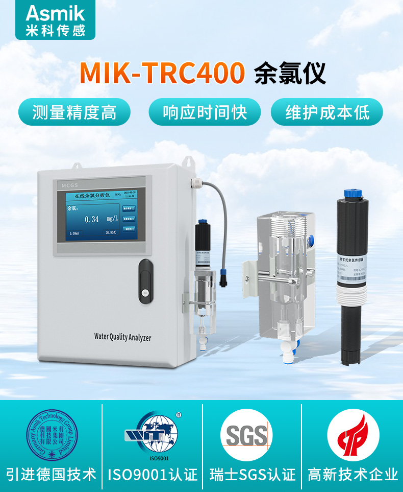 在線余氯分析儀產(chǎn)品概述